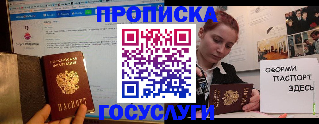прописка для кредита в Фролово
