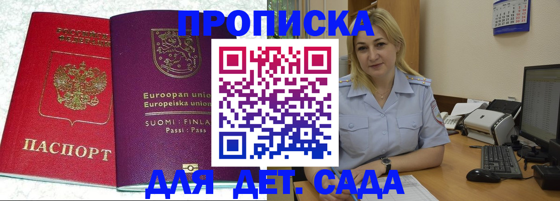 прописка для работы в Фролово
